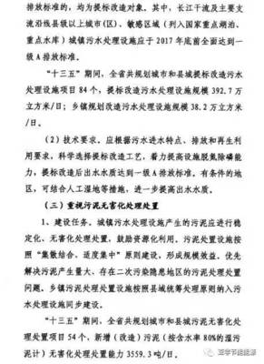 湖北節能|湖北省“十三五”城鎮污水處理及再生利用設施建設規劃